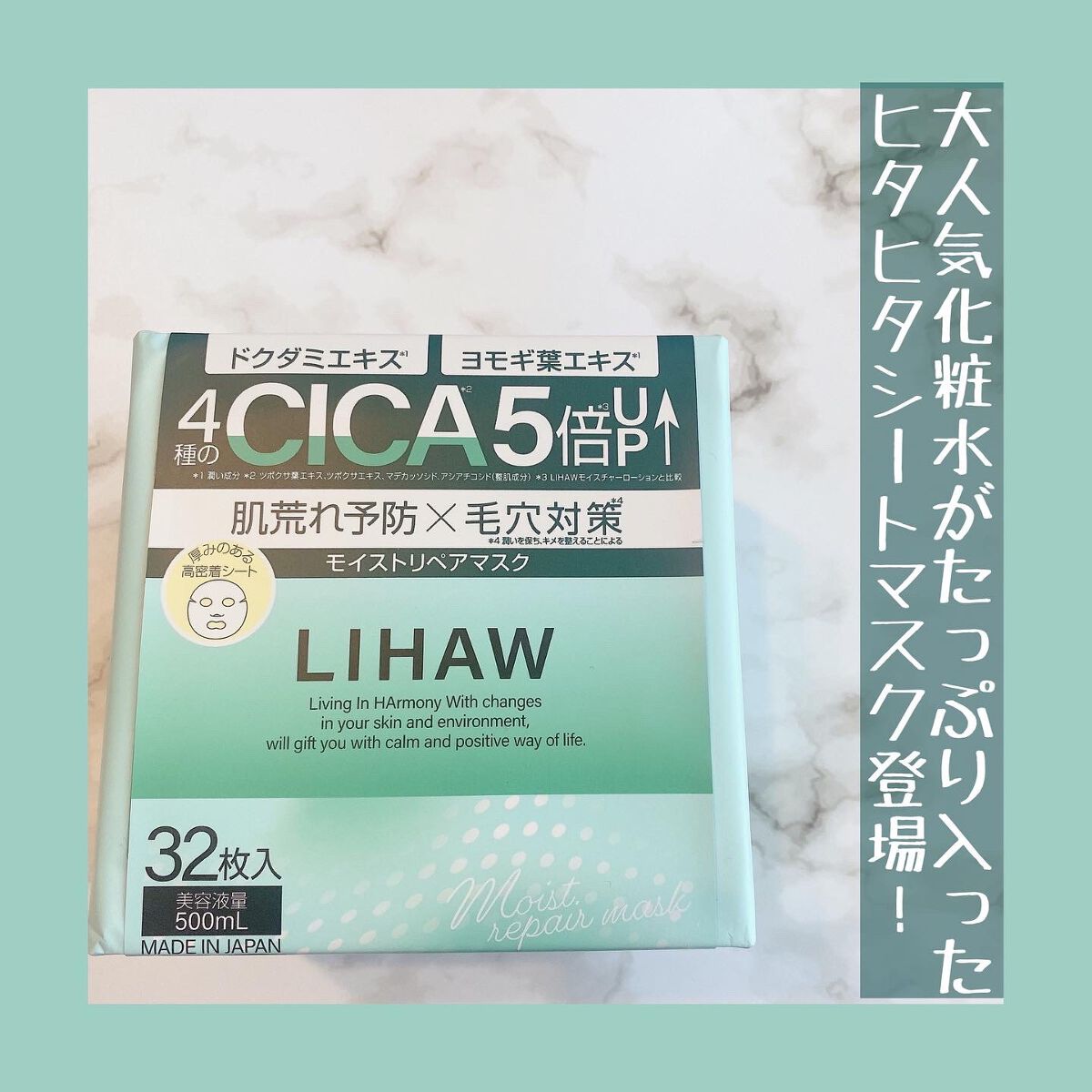 モイストリペアマスク/LIHAW/シートマスク・パックを使ったクチコミ（1枚目）