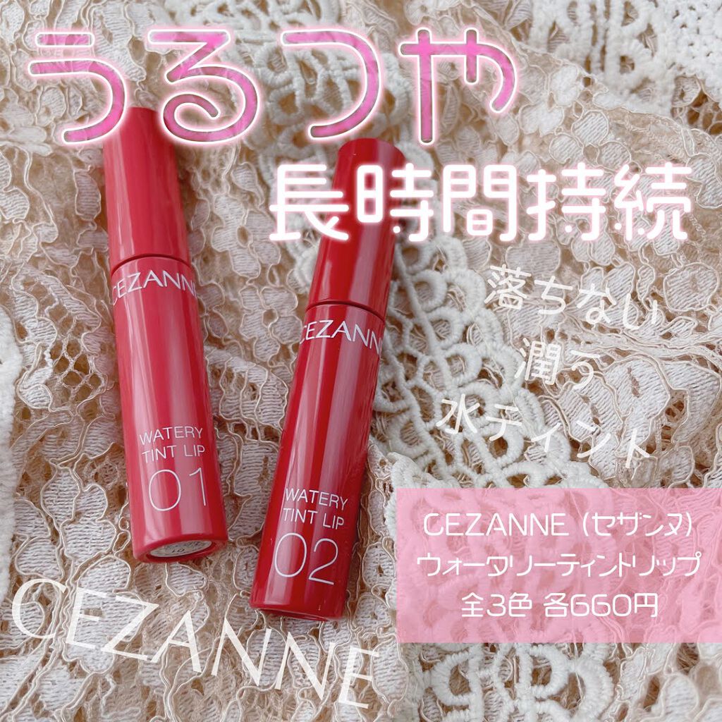 ウォータリーティントリップ/CEZANNE/リップティントを使ったクチコミ(1枚目)