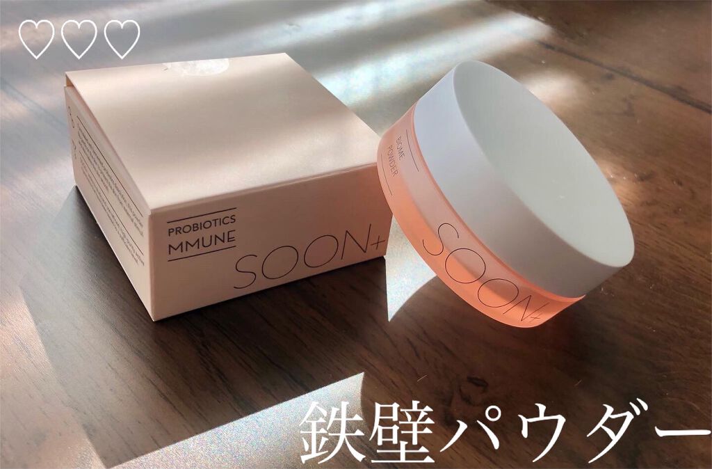 SOON+ プロバイオティクスミューンパウダー/soon＋/ルースパウダーを使ったクチコミ（1枚目）
