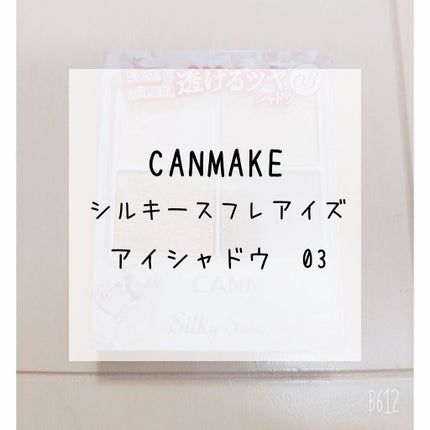 シルキースフレアイズ/キャンメイク/アイシャドウパレットを使ったクチコミ(1枚目)