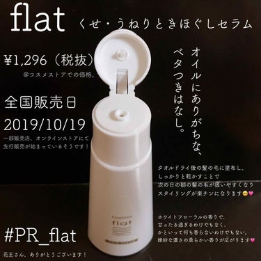 くせ・うねりときほぐしセラム/エッセンシャル flat/ヘアオイルを使ったクチコミ（2枚目）