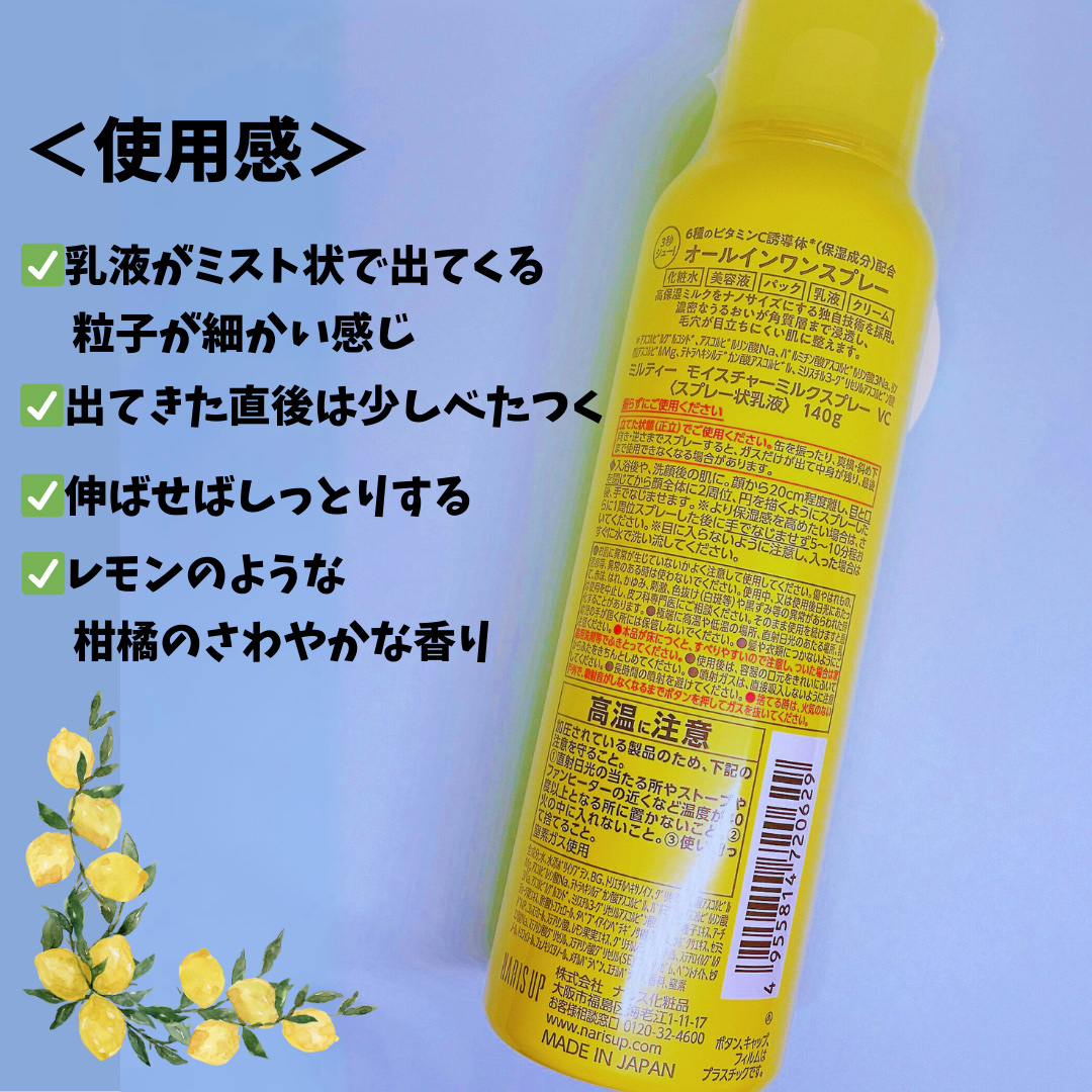 ミルティー モイスチャーミルクスプレー VC/ナリスアップ/オールインワン化粧品を使ったクチコミ（2枚目）