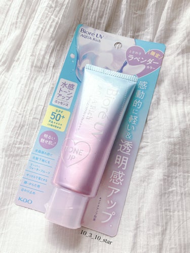 🌟ビオレ UVアクアリッチトーンアップエッセンス

薬局でテスターして欲しくなりすぐ買ってしまいました！

見た目がまず可愛い！✨
し、限定のラベンダーカラーでした。

使用感はかなり伸びがよく瑞々しい