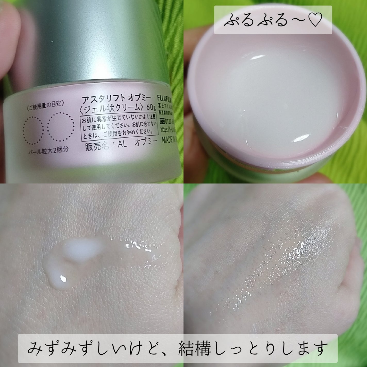 アスタリフト オプミー/アスタリフト/オールインワン化粧品を使ったクチコミ(2枚目)