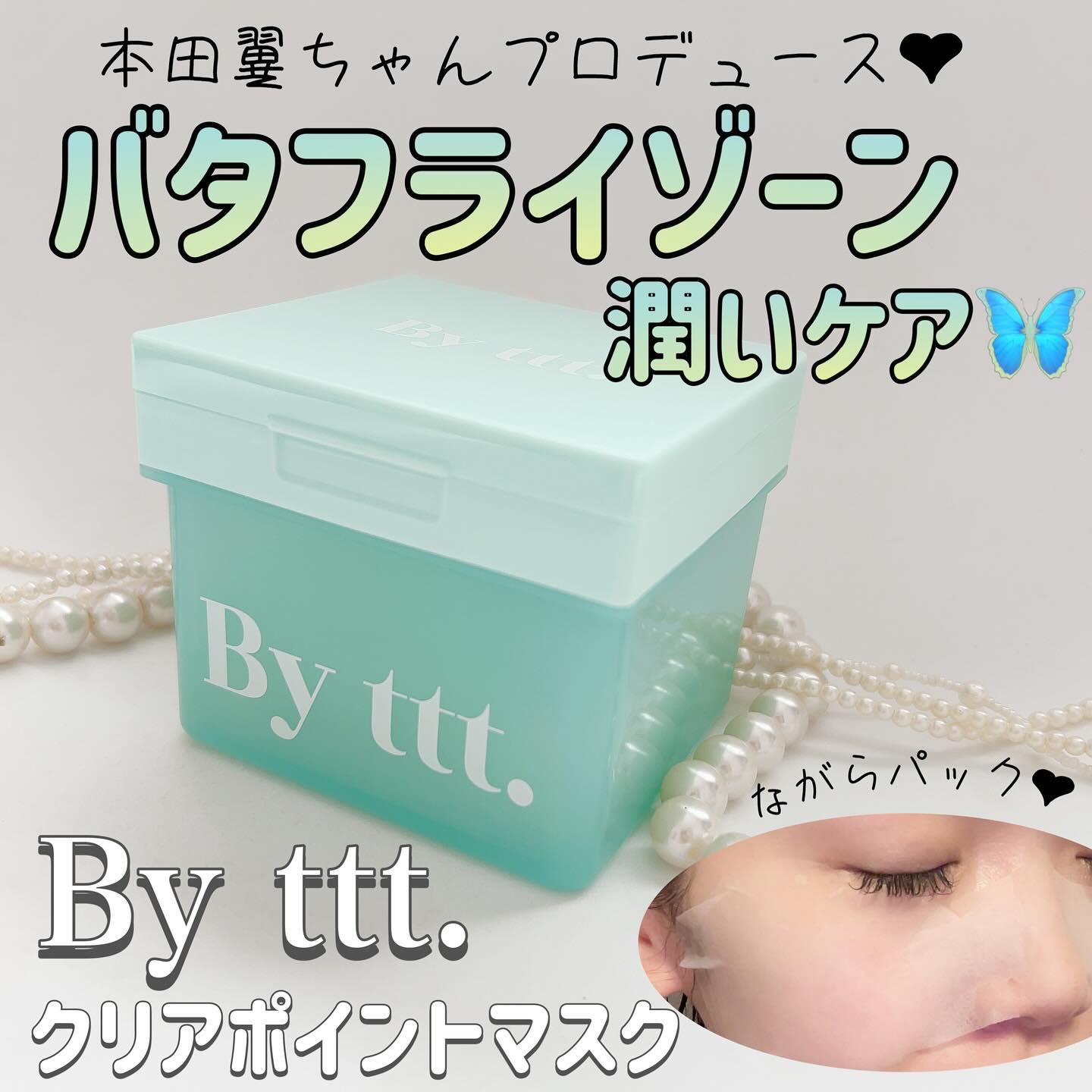 クリアポイントマスク/By ttt./シートマスク・パックを使ったクチコミ（1枚目）