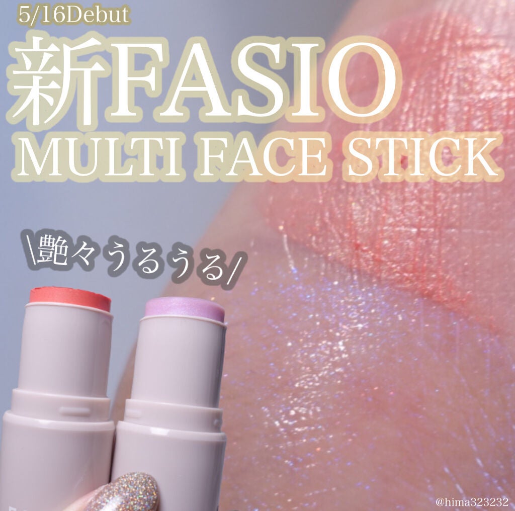 マルチフェイス スティック/FASIO/ジェル・クリームチークを使ったクチコミ(1枚目)