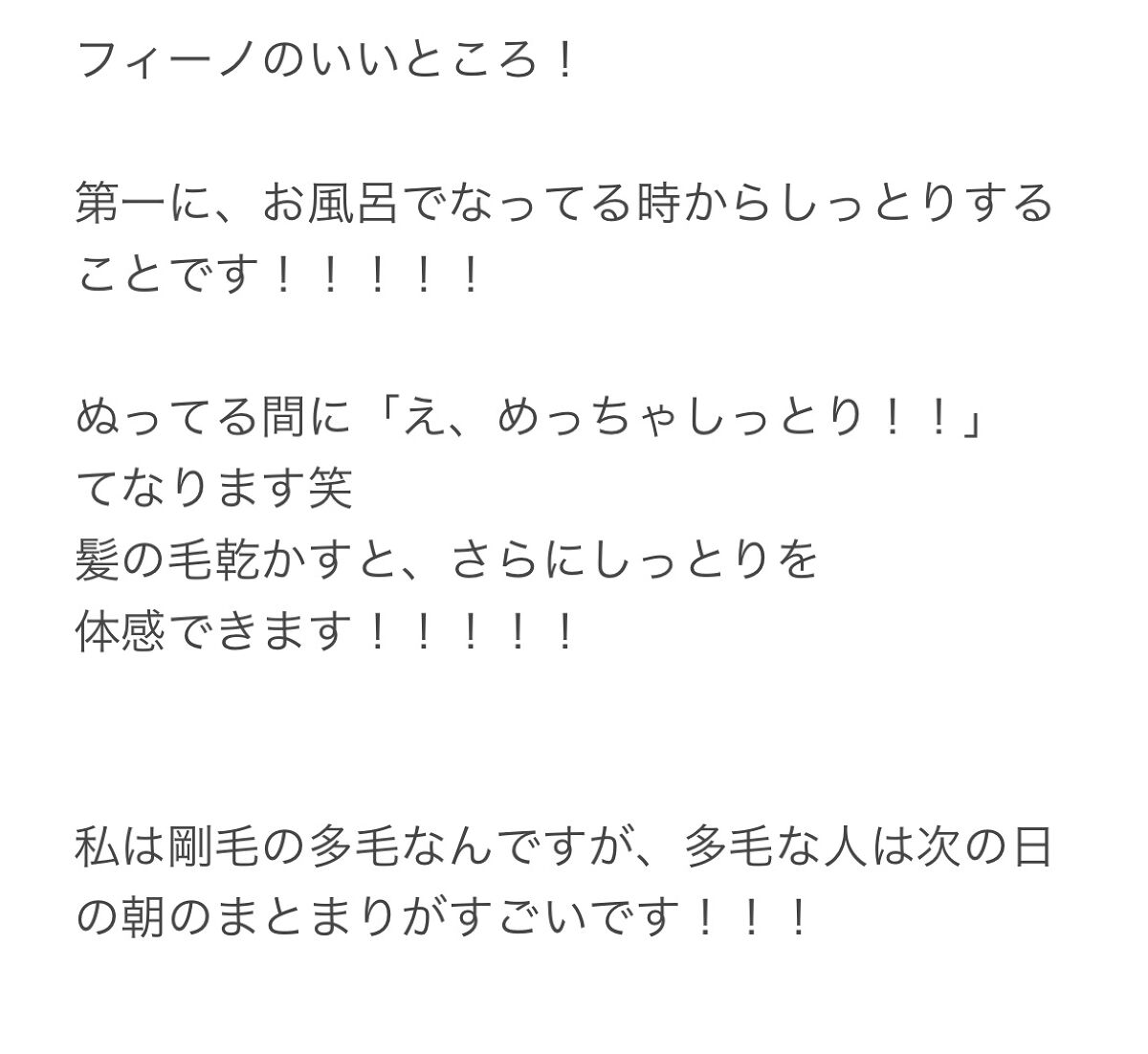 フィーノ　プレミアムタッチ　濃厚美容液ヘアマスク/フィーノ/ヘアマスク・ヘアパックを使ったクチコミ（2枚目）