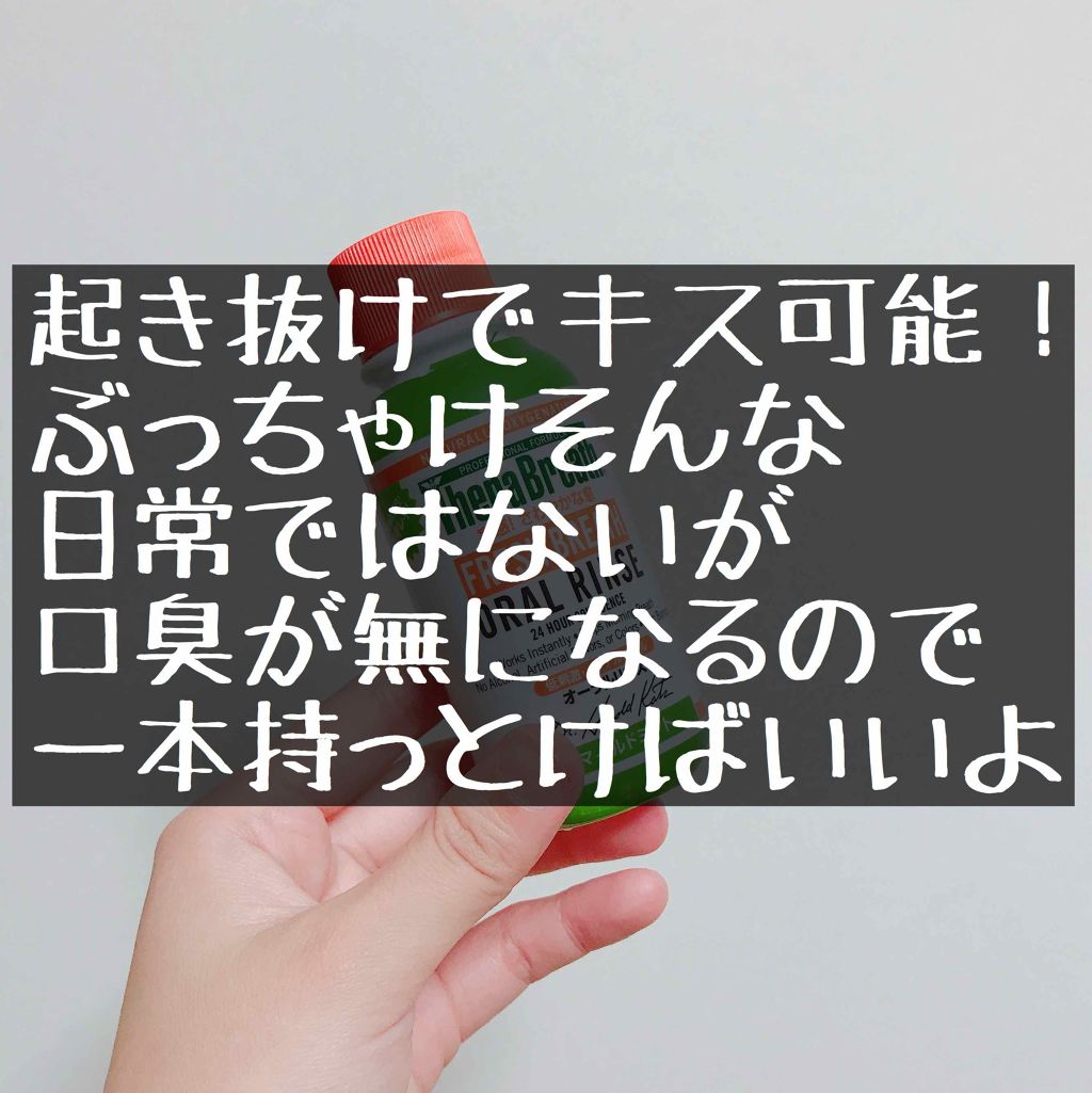 オーラルリンス マイルドミント/セラブレス/マウスウォッシュ・スプレーを使ったクチコミ(1枚目)