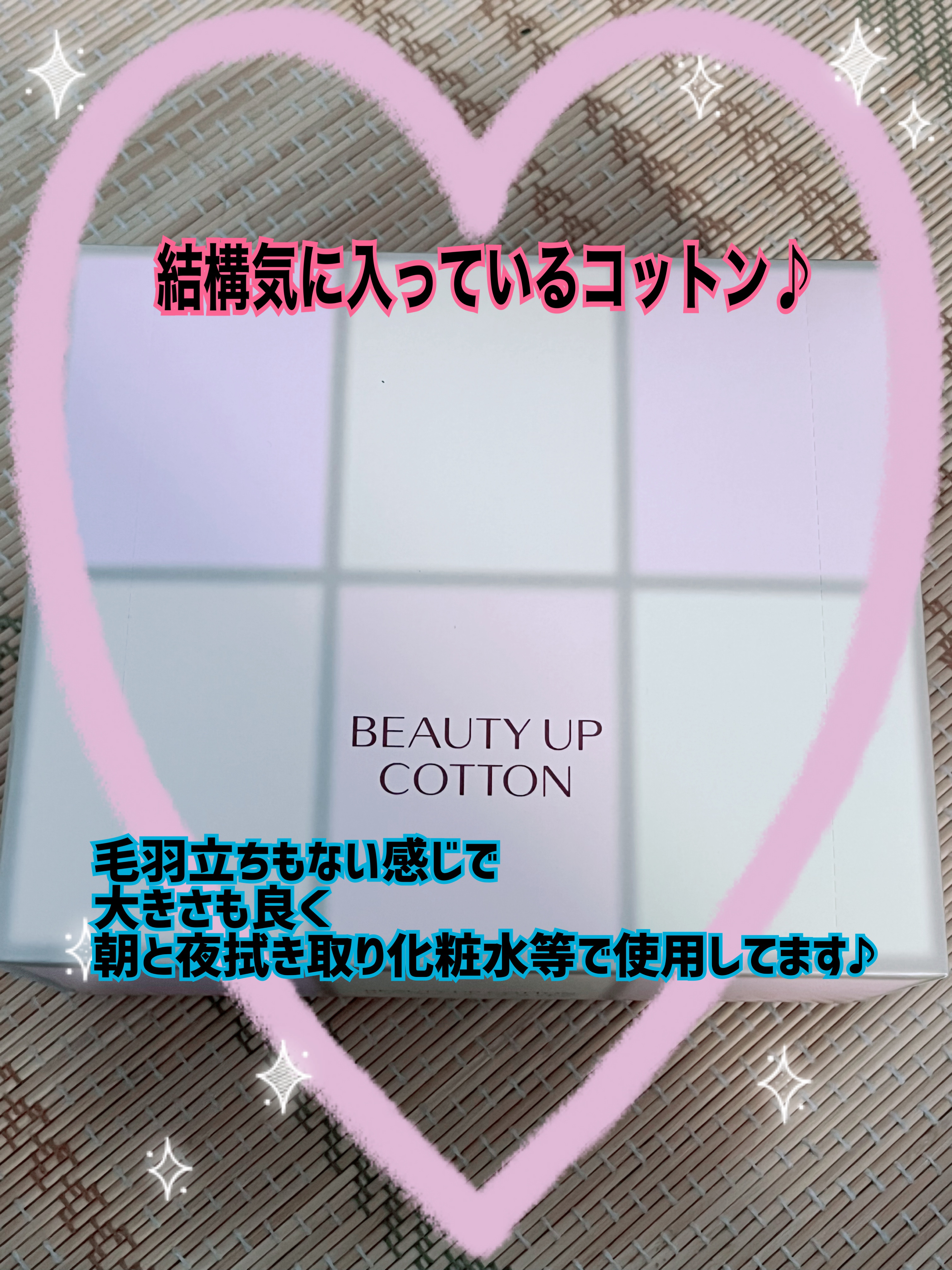 ビューティーアップコットン Ｇ/SHISEIDO/コットンを使ったクチコミ（1枚目）