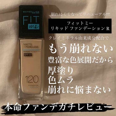 フィットミー リキッドファンデーション R/MAYBELLINE NEW YORK/リキッドファンデーションを使ったクチコミ（1枚目）