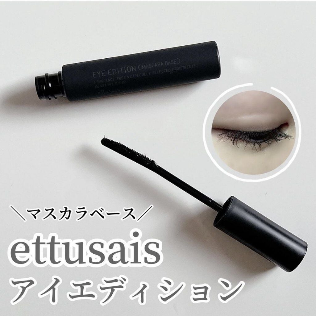 エテュセ アイエディション (マスカラベース)/ettusais/マスカラ下地を使ったクチコミ(1枚目)
