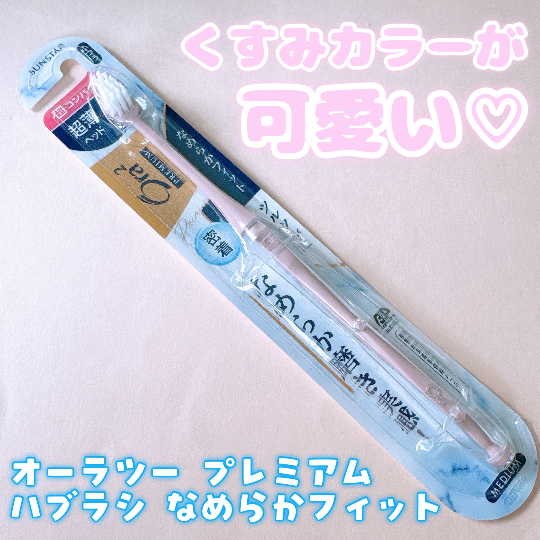 オーラツープレミアムハブラシ　なめらかフィット/オーラツー/歯ブラシを使ったクチコミ（2枚目）