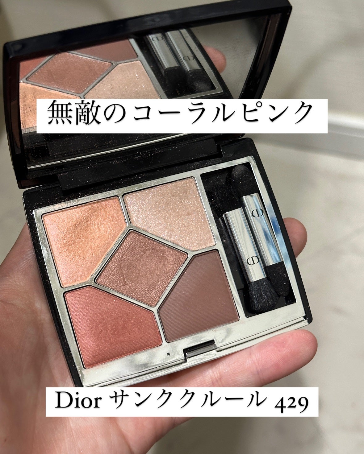 ディオールショウ サンク クルール/Dior/アイシャドウを使ったクチコミ(1枚目)