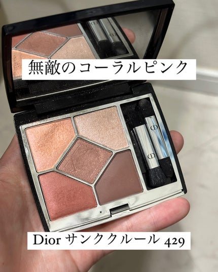 ディオールショウ サンク クルール/Dior/アイシャドウを使ったクチコミ(1枚目)