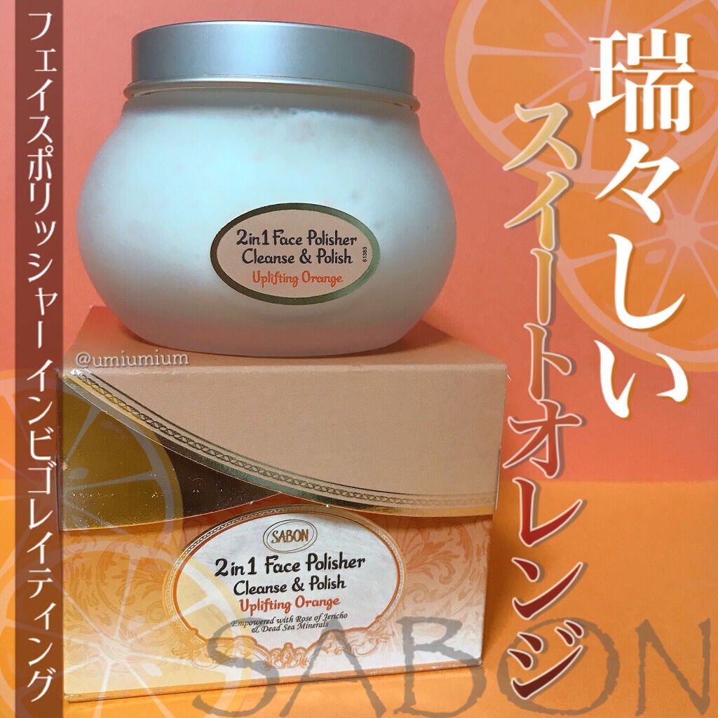 フェイスポリッシャー インビゴレイティング/SABON/スクラブ・ゴマージュを使ったクチコミ(1枚目)