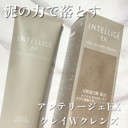クレイ W クレンズ/アンテリージェEX/クレンジングクリームを使ったクチコミ(1枚目)