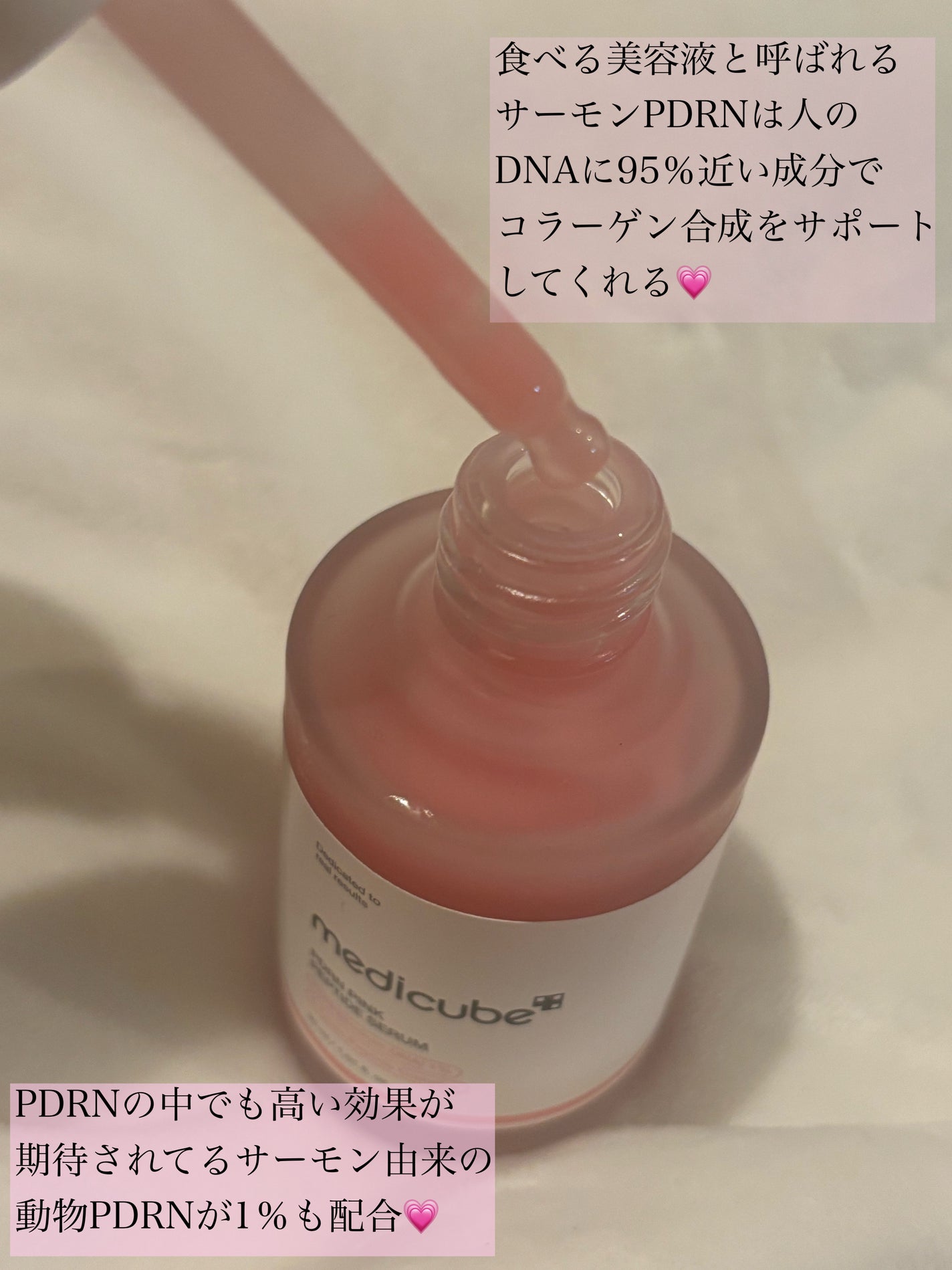 PDRNピンクアンプル PDRN 10,000ppm配合/MEDICUBE/美容液を使ったクチコミ(2枚目)