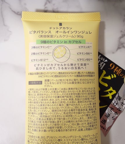 ビタバランス オールインワンジュレ/.akaran/オールインワン化粧品を使ったクチコミ(5枚目)