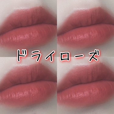 NOVO ソフトラスティングチャームのクチコミ「\秋冬にオススメ/ドライローズリップ💄
Qoo10で買えるスフレ質感の大人カラー❤️

#yu.....」（1枚目）