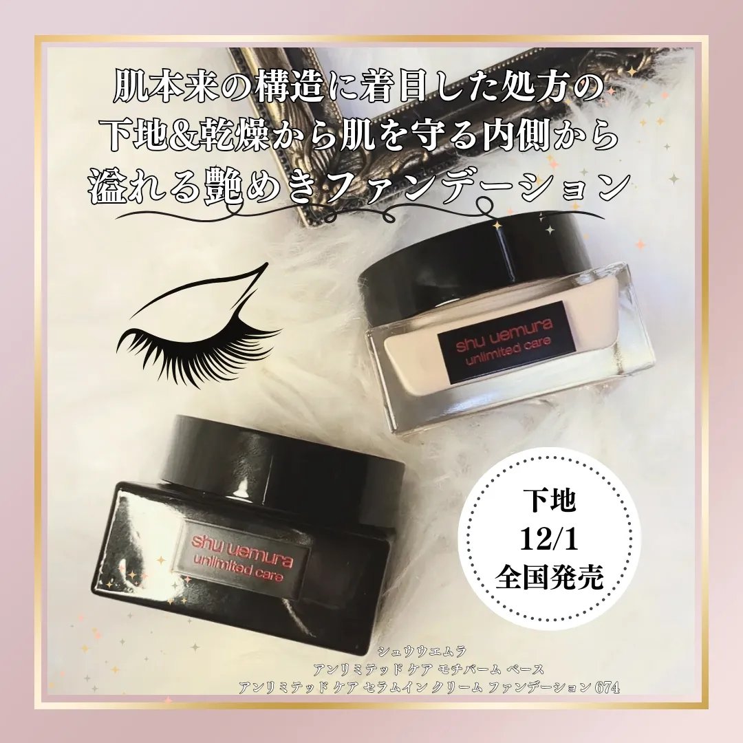 アンリミテッド ケア モチバーム ベース / shu uemuraの口コミ