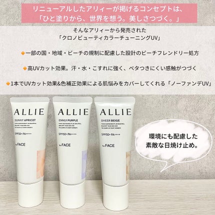 アリィー クロノビューティ カラーチューニングUV/アリィー/日焼け止めクリームを使ったクチコミ(2枚目)