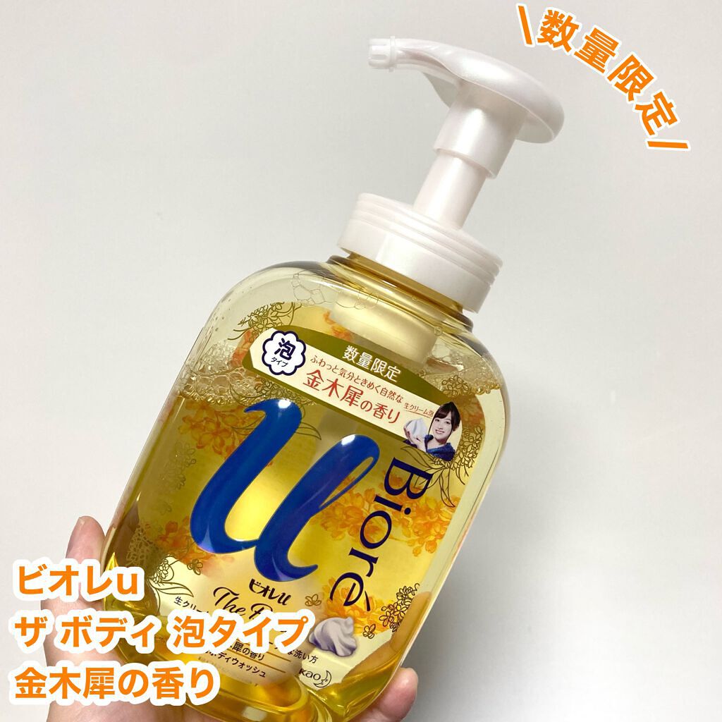 ビオレｕザ ボディ 泡タイプ ボディウォッシュ 金木犀の香り/ビオレu/ボディソープを使ったクチコミ（2枚目）