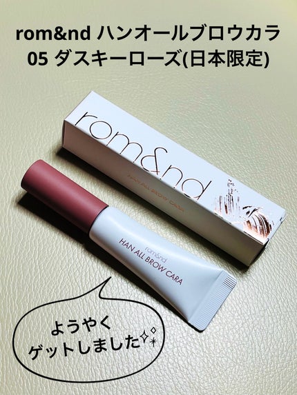 ハンオールブロウカラ/rom&nd/眉マスカラを使ったクチコミ(1枚目)