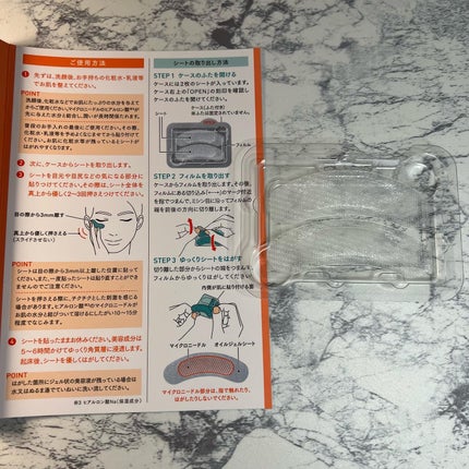マイクロニードルヒアルロン酸パック 勝負目エステ/メニコン/シートマスク・パックを使ったクチコミ(4枚目)
