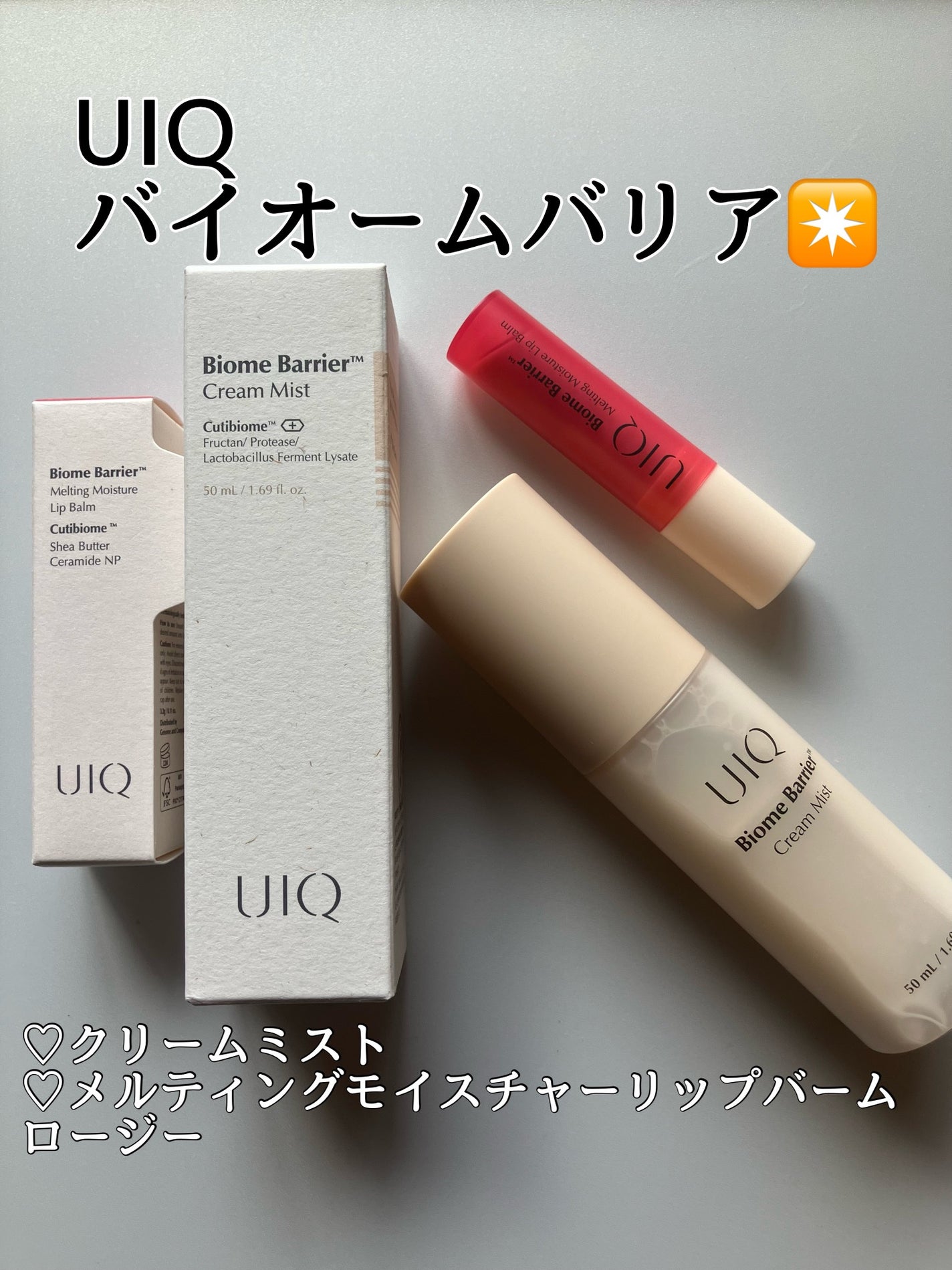 バイオームバリアメルティングモイスチャーリップバーム/UIQ/リップバームを使ったクチコミ(1枚目)