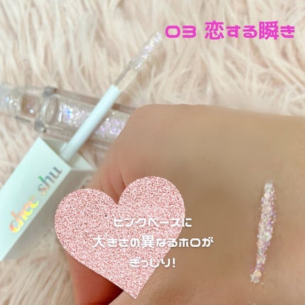 アイドルプリズムグリッター/chee shu/グリッターを使ったクチコミ(2枚目)