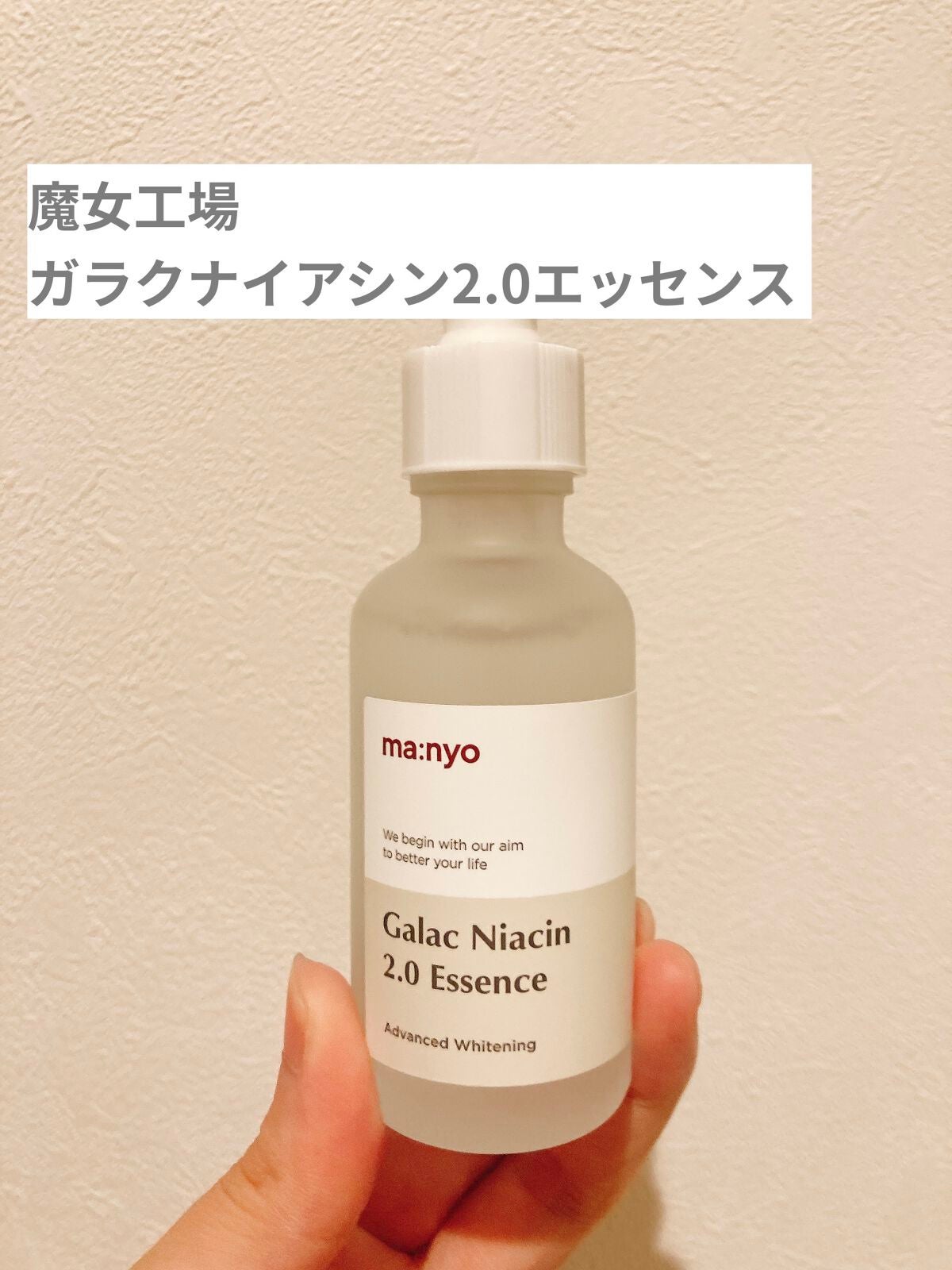 ガラクナイアシン2.0エッセンス/manyo/美容液を使ったクチコミ(1枚目)