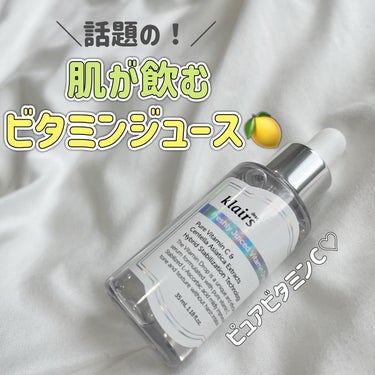 フレッシュリージュースドビタミンドロップ(35ml)/Klairs/美容液を使ったクチコミ（1枚目）