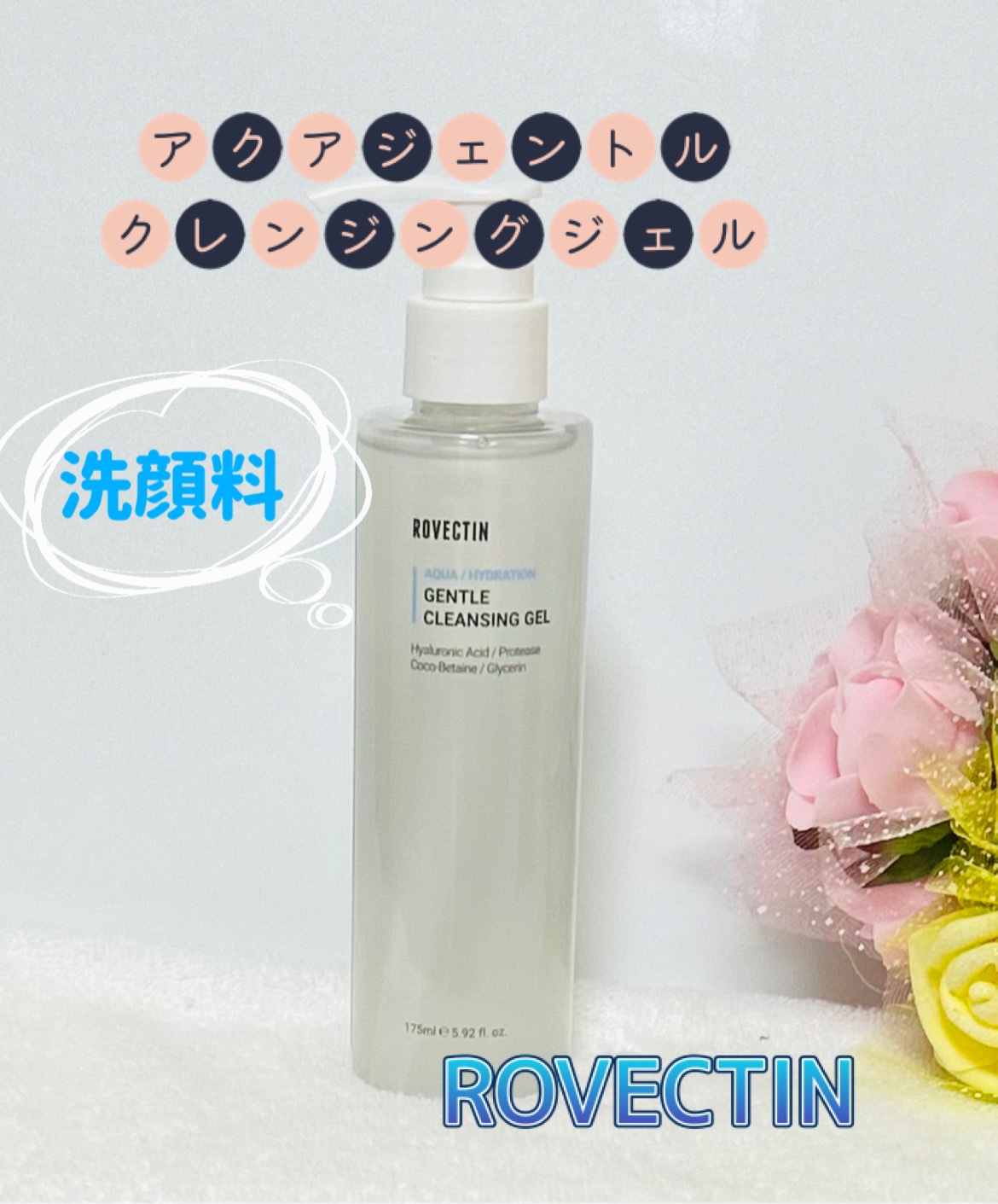 アクアジェントルクレンジングジェル/ロベクチン/その他洗顔料を使ったクチコミ（1枚目）