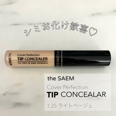 カバーパーフェクション チップコンシーラー/the SAEM/リキッドコンシーラーを使ったクチコミ（1枚目）