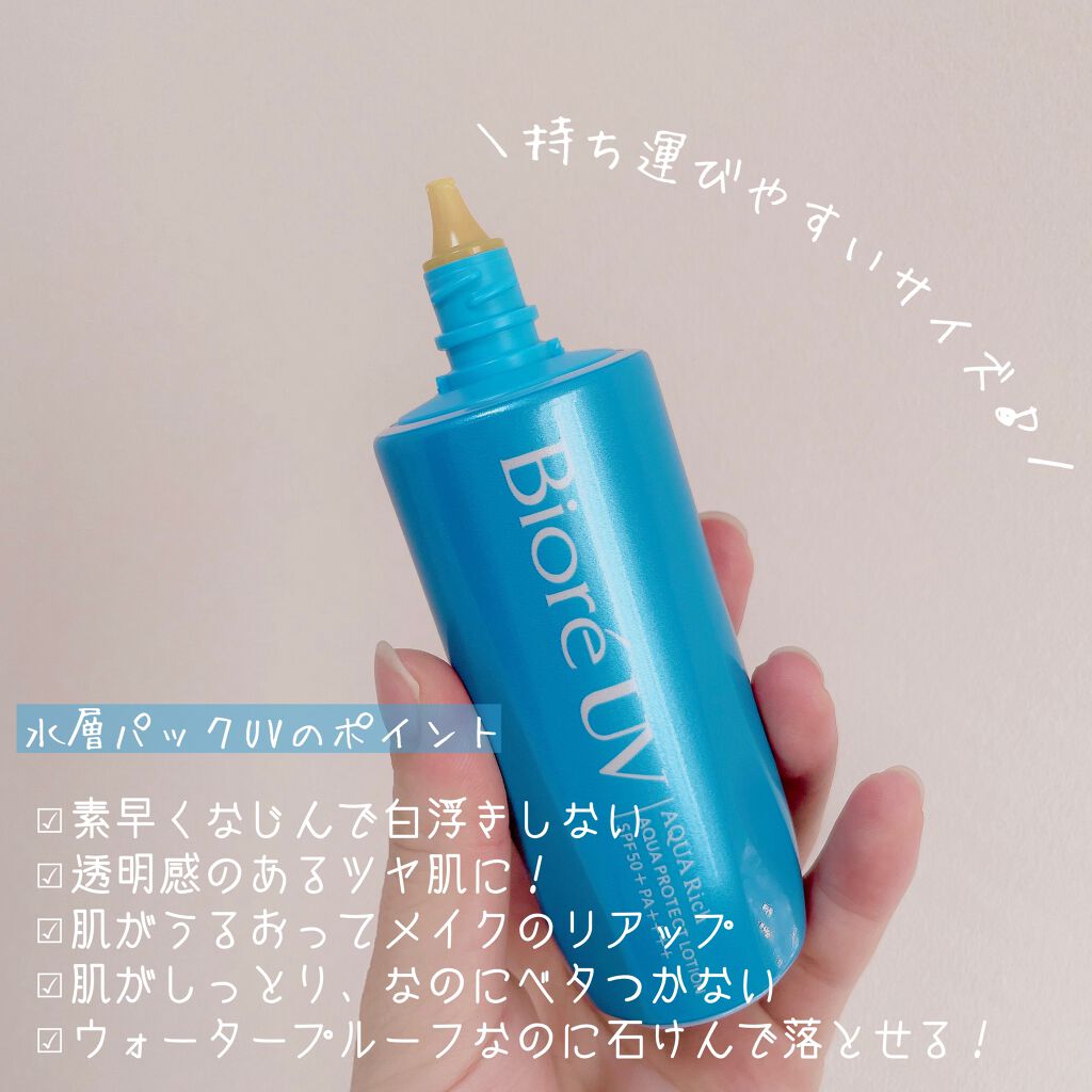 ビオレUVアクアリッチ アクアプロテクトローション(水層パックUV)/ビオレ/日焼け止め・UVケアを使ったクチコミ(3枚目)