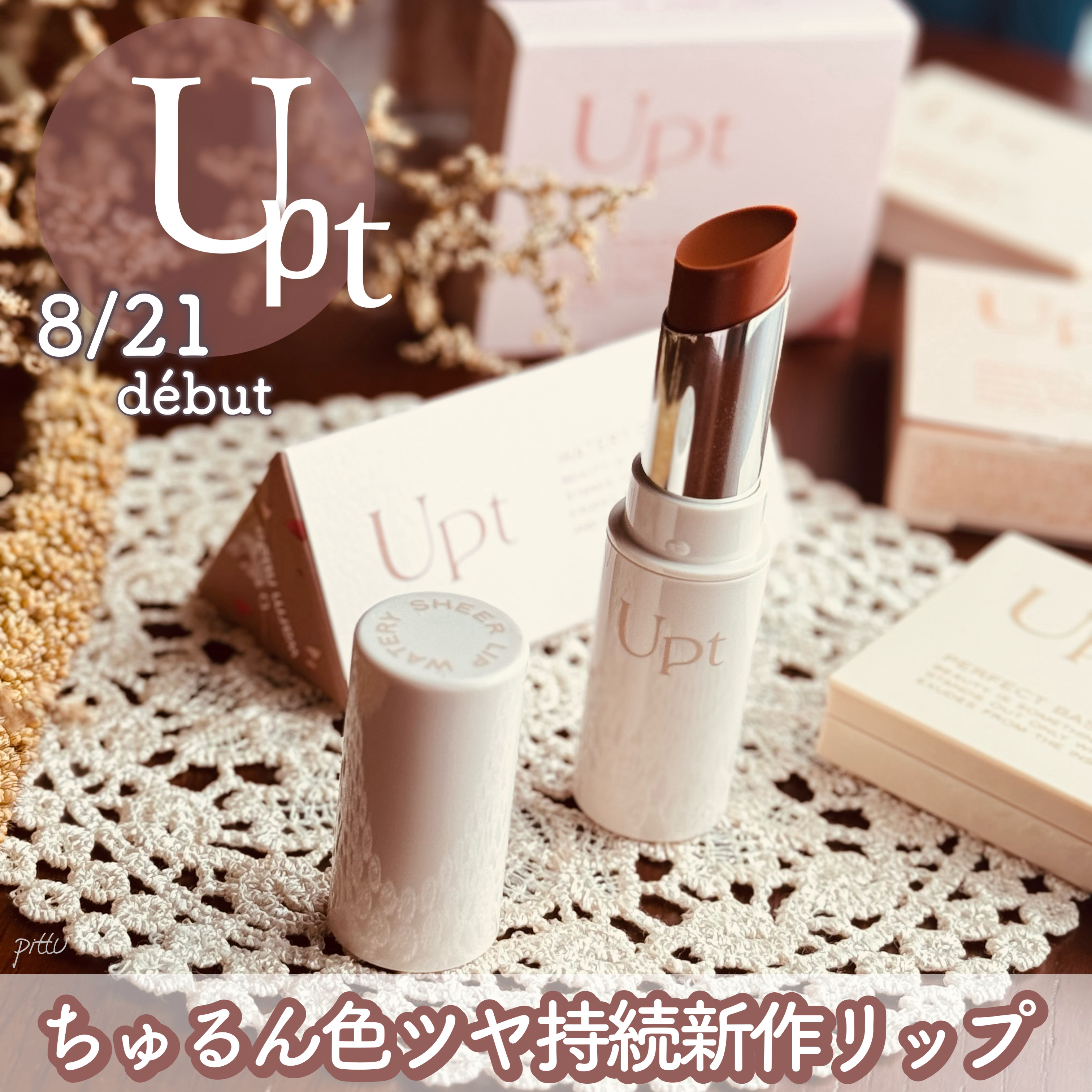 Upt WATERY SHEER LIP /Upt/口紅を使ったクチコミ（1枚目）