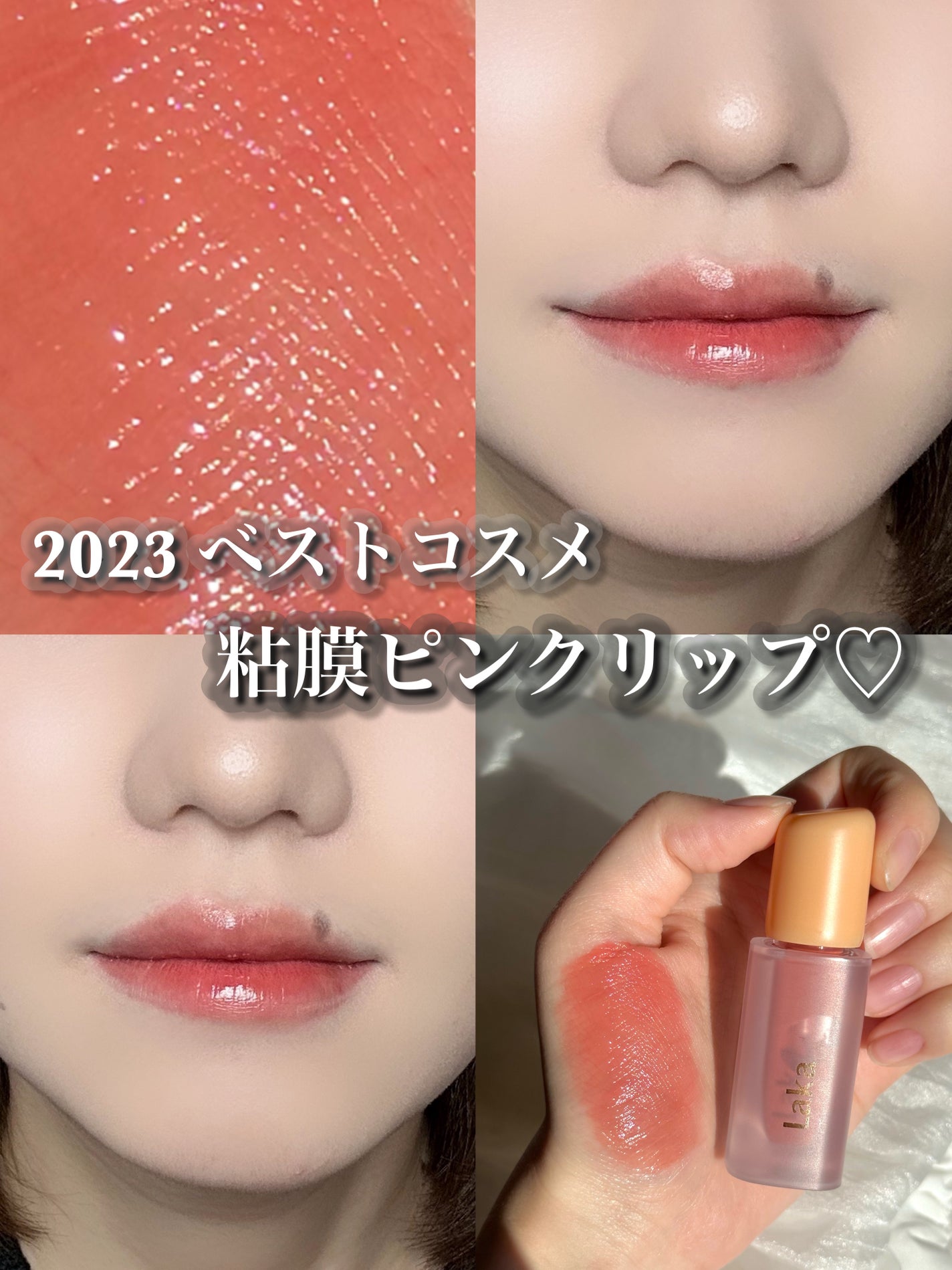 フルーティーグラムティント/Laka/リップティントを使ったクチコミ(1枚目)