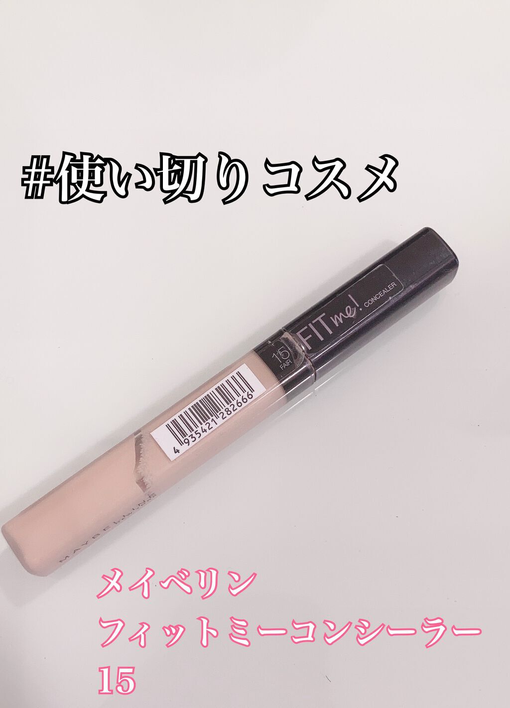 フィットミー コンシーラー/MAYBELLINE NEW YORK/リキッドコンシーラーを使ったクチコミ(1枚目)