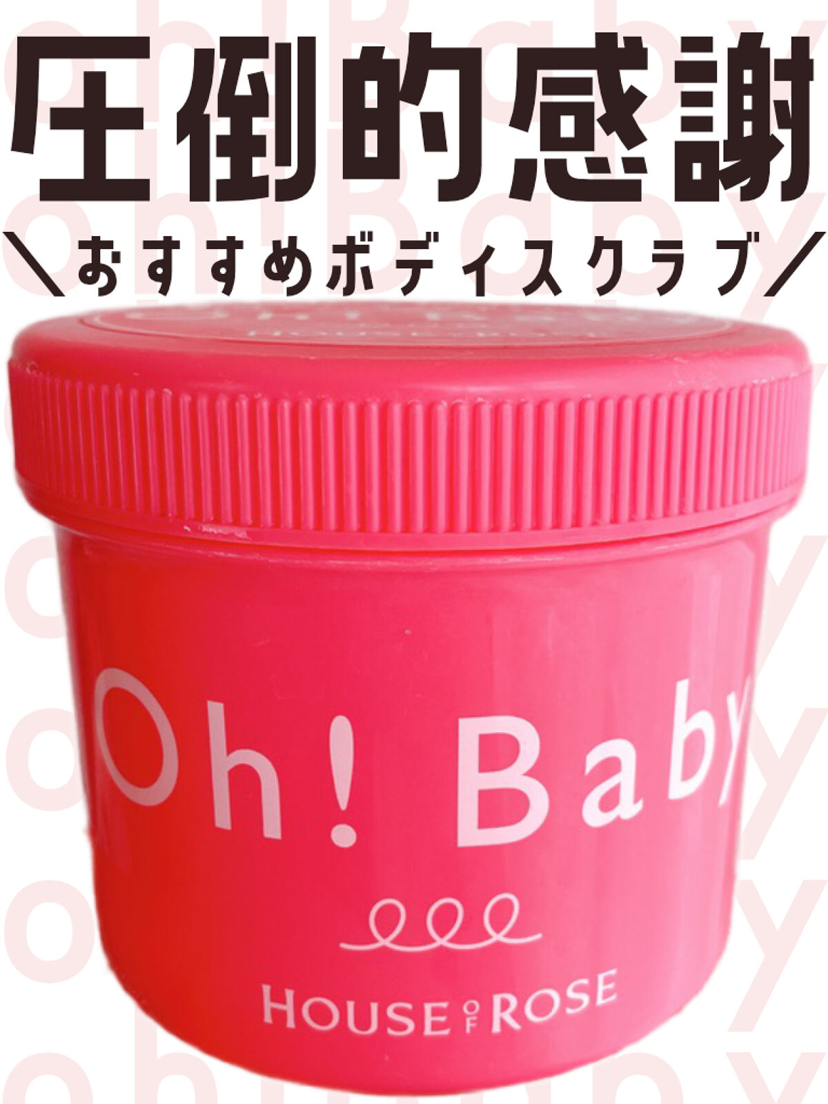 ボディ スムーザー /ハウス オブ ローゼ/ボディスクラブを使ったクチコミ（1枚目）
