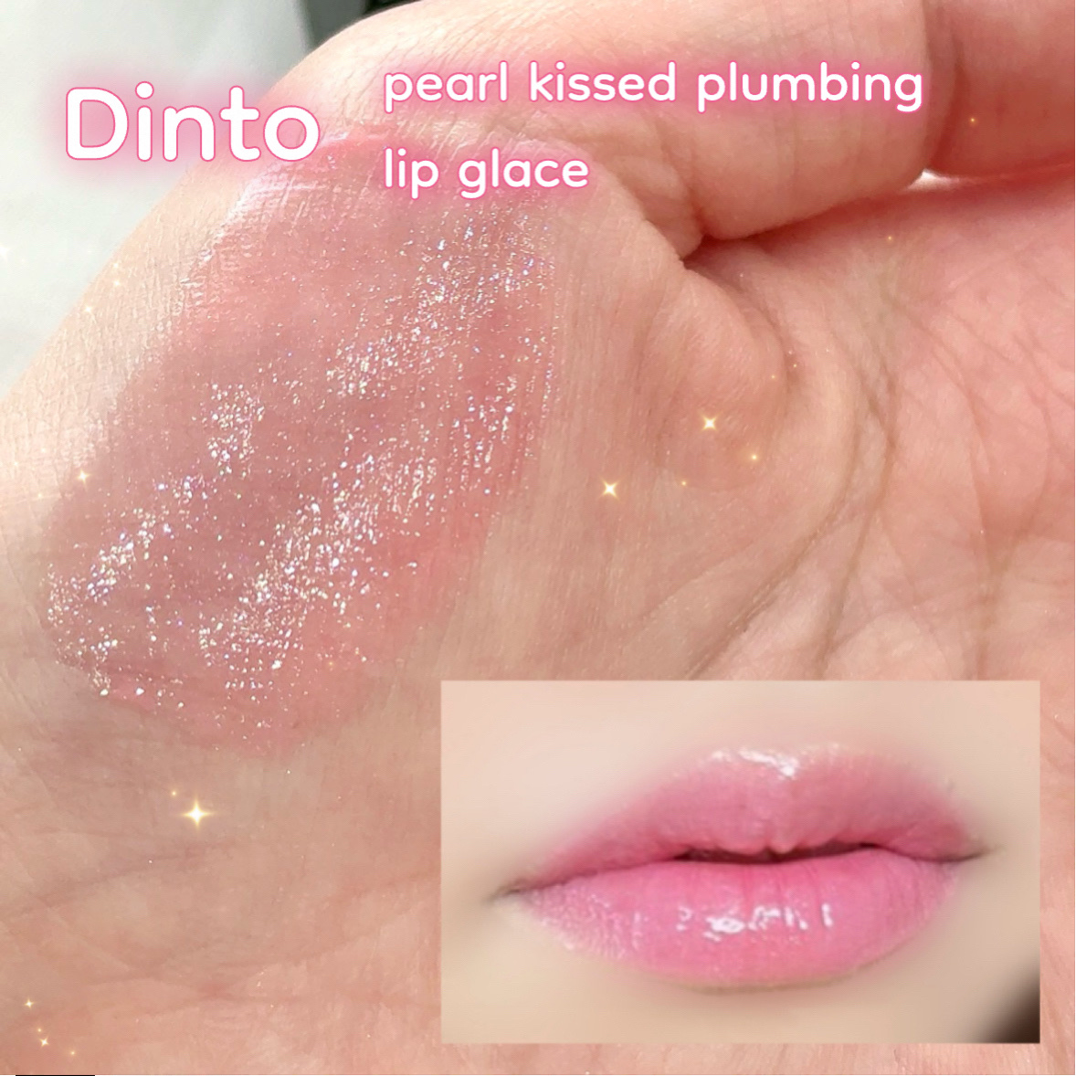 ボリュームパールキッスグロス/Dinto/リップグロスを使ったクチコミ（1枚目）