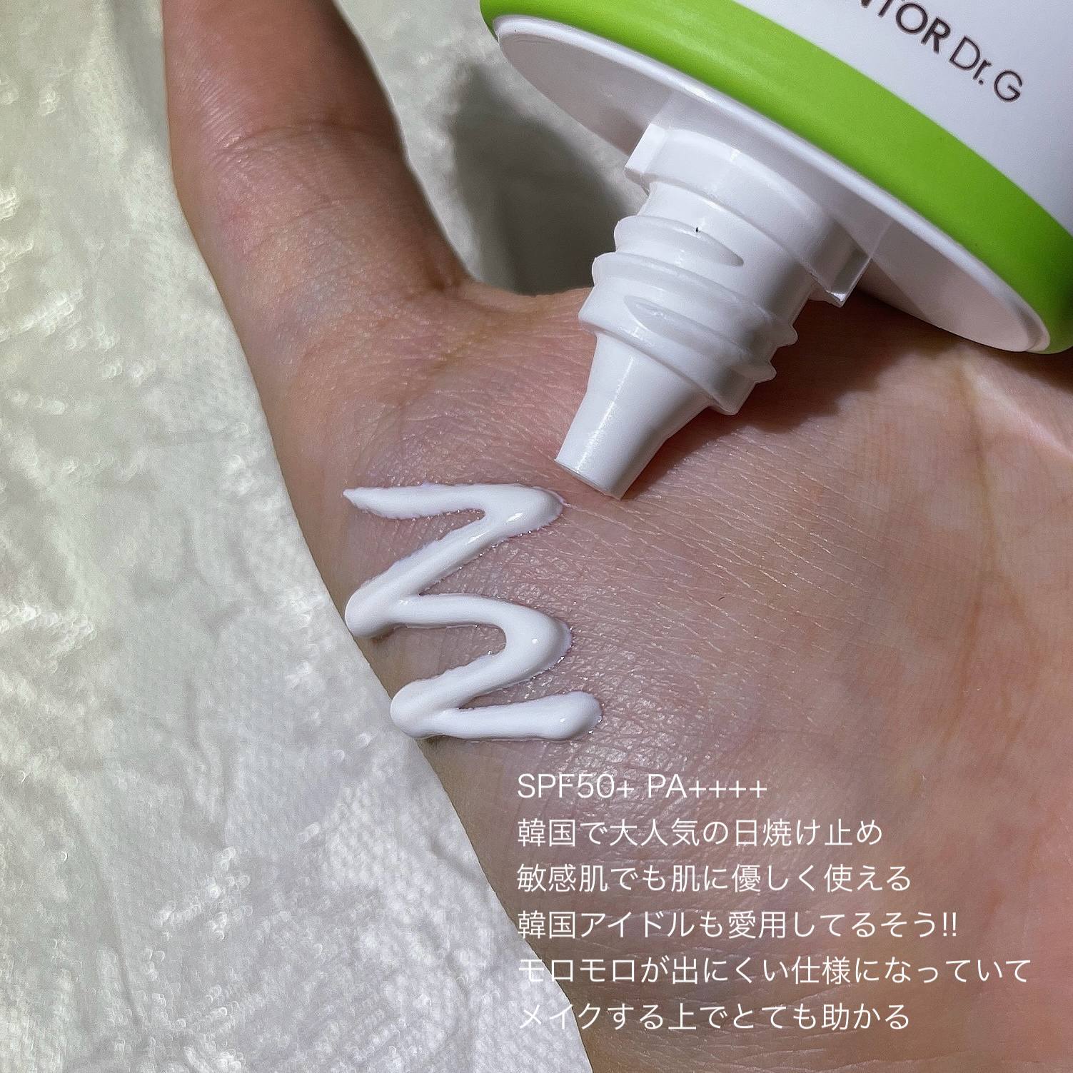 グリーンマイルドアップサンプラス/Dr.G/日焼け止めクリームを使ったクチコミ（2枚目）