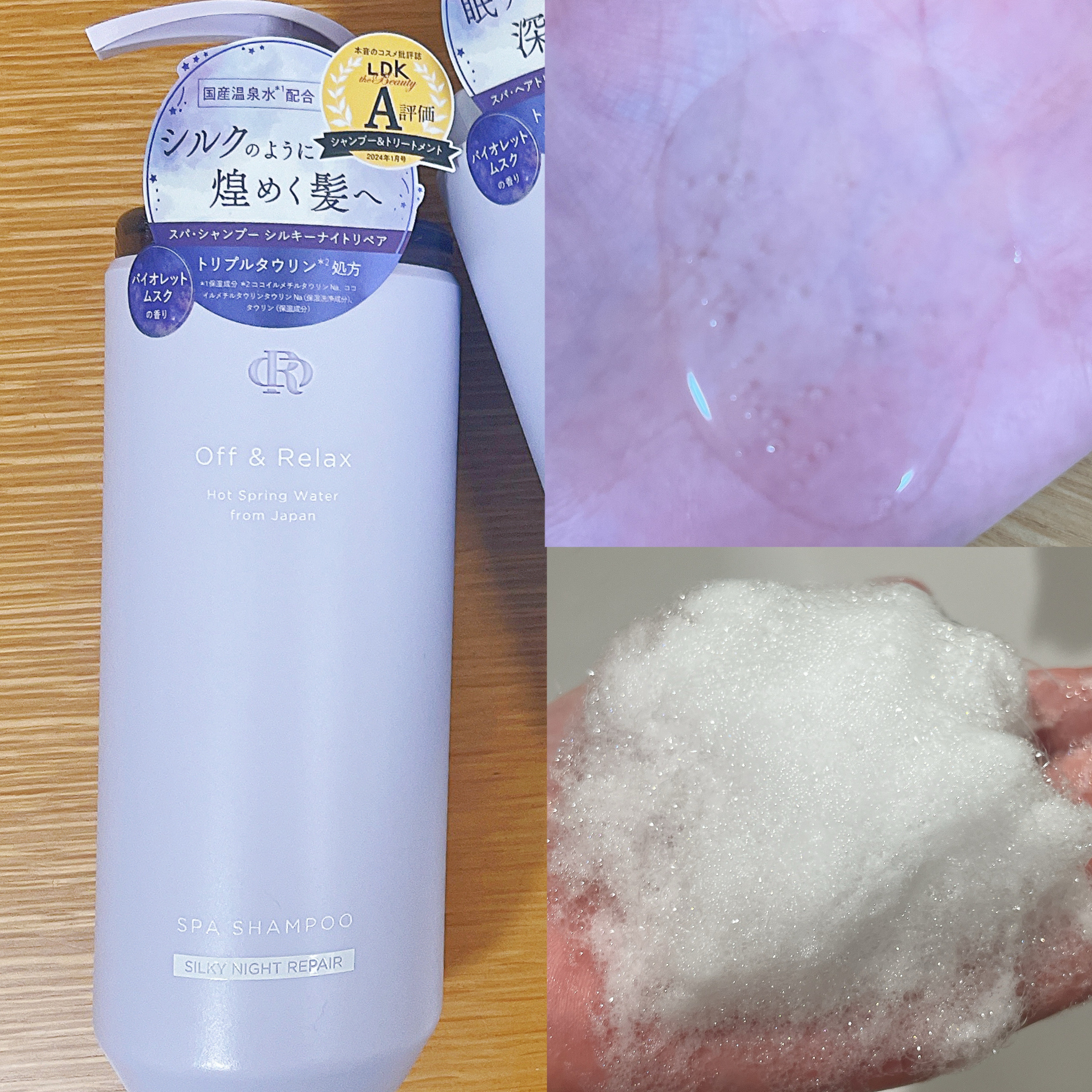 ＯＲ スパ・シャンプー／ヘアトリートメント シルキーナイトリペア/Off&Relax/市販シャンプーを使ったクチコミ（2枚目）