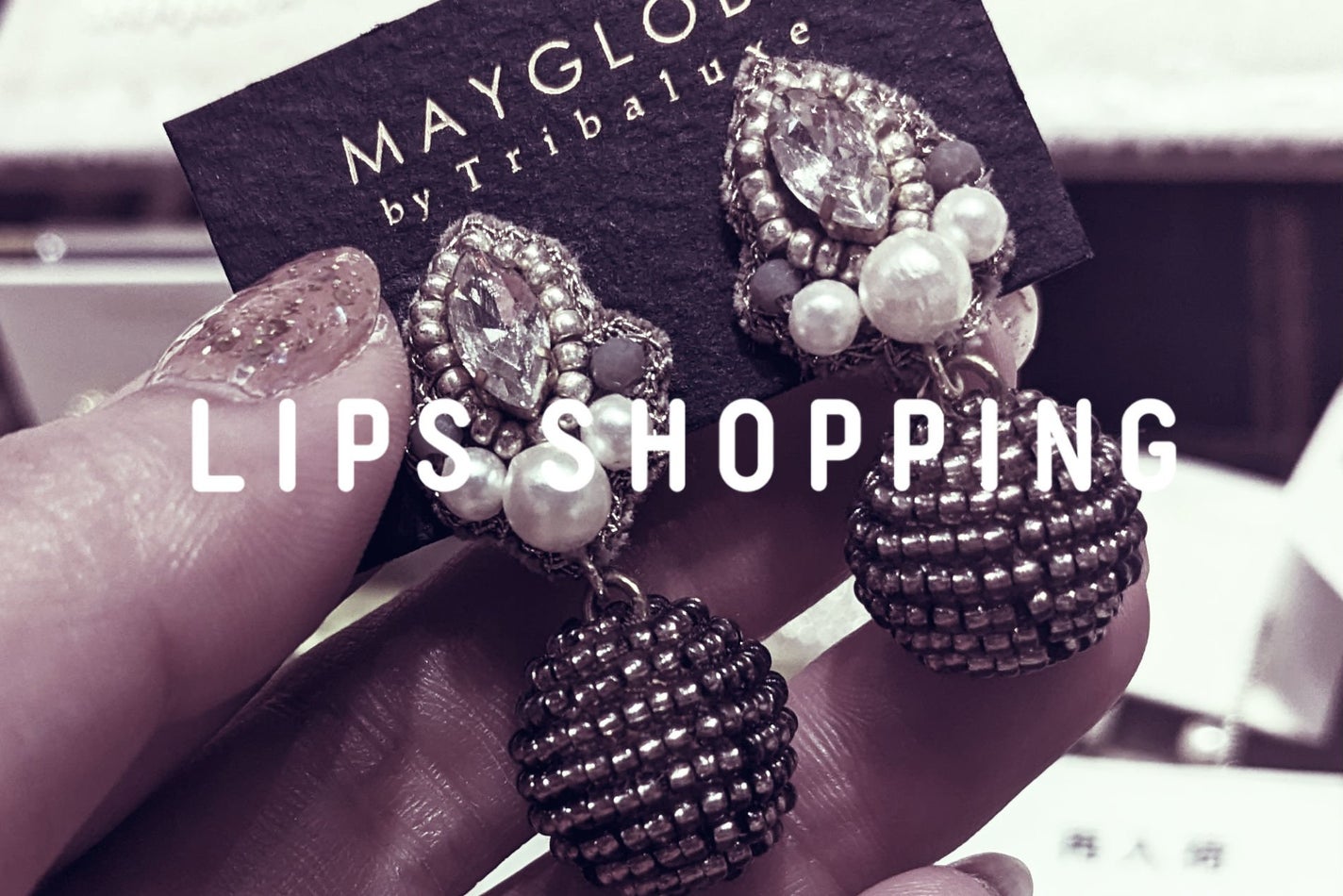 りん on LIPS 「ニッケルフリー 金属アレルギーに最適🙆♀#今月のご機嫌コスメ..」(1枚目)