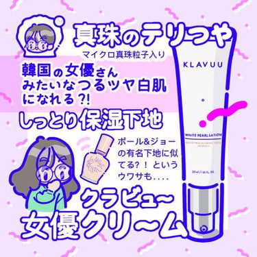 アイデアルアクトレス バックステージクリーム SPF30 PA++ 50ml/KLAVUU/化粧下地を使ったクチコミ（1枚目）