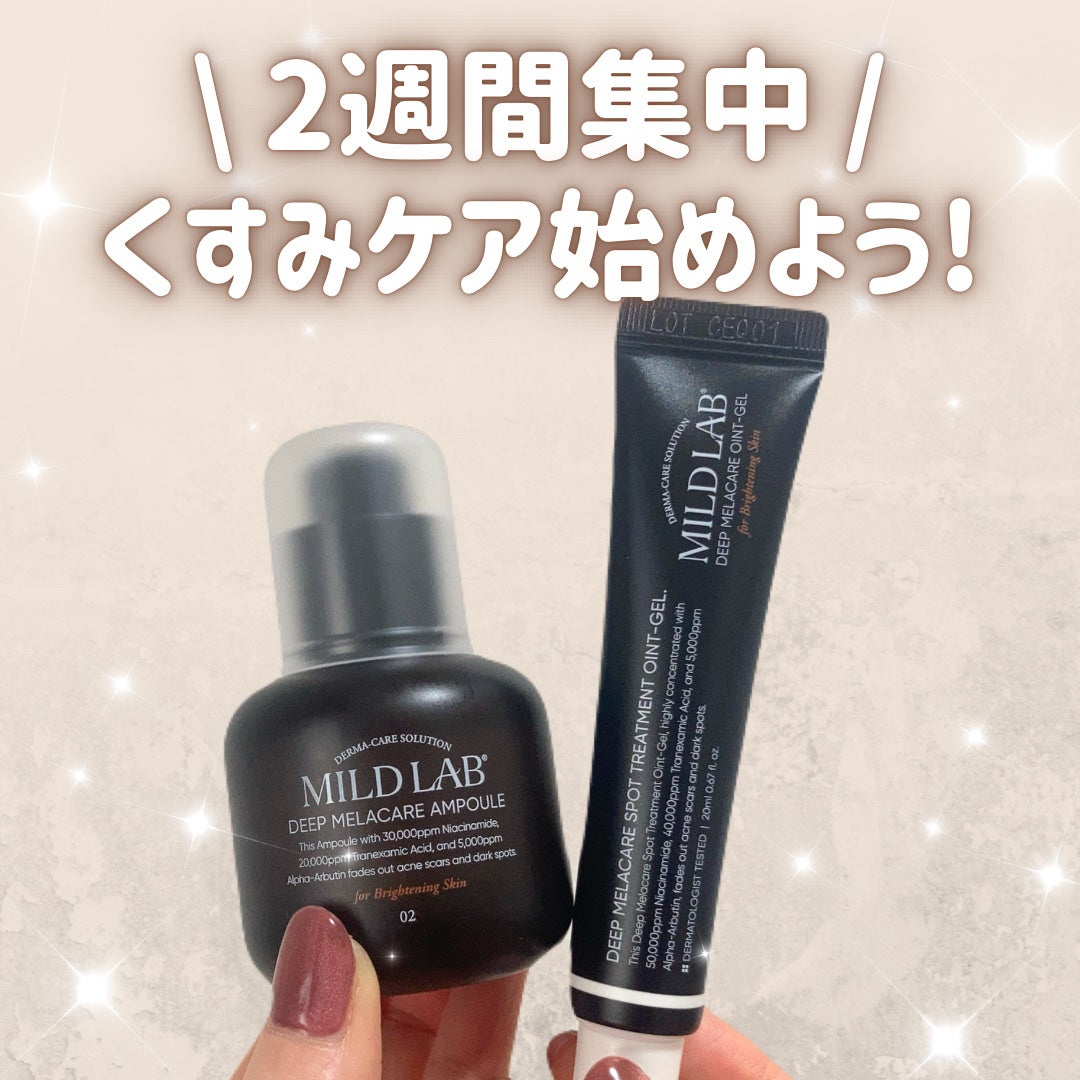 ディープ メラケア 美容液/Mildlab/美容液を使ったクチコミ(6枚目)