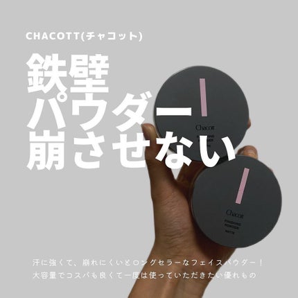フィニッシングパウダー マット/チャコット・コスメティクス/ルースパウダーを使ったクチコミ(1枚目)