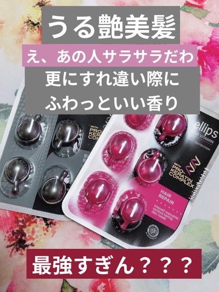 ヘアーオイル【トリートメント】/ellips/ヘアオイルを使ったクチコミ(2枚目)