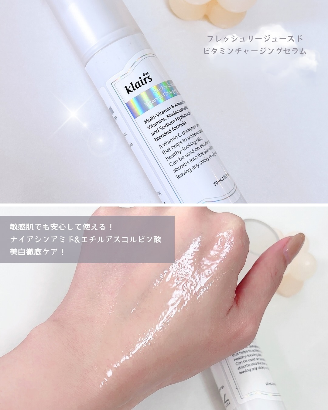 フレッシュリージュースドビタミンチャージングセラム(30ml)/Klairs/美容液を使ったクチコミ（2枚目）