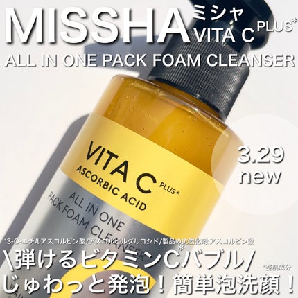 ミシャ ビタシープラス 泡マスク洗顔/MISSHA/泡洗顔を使ったクチコミ(1枚目)