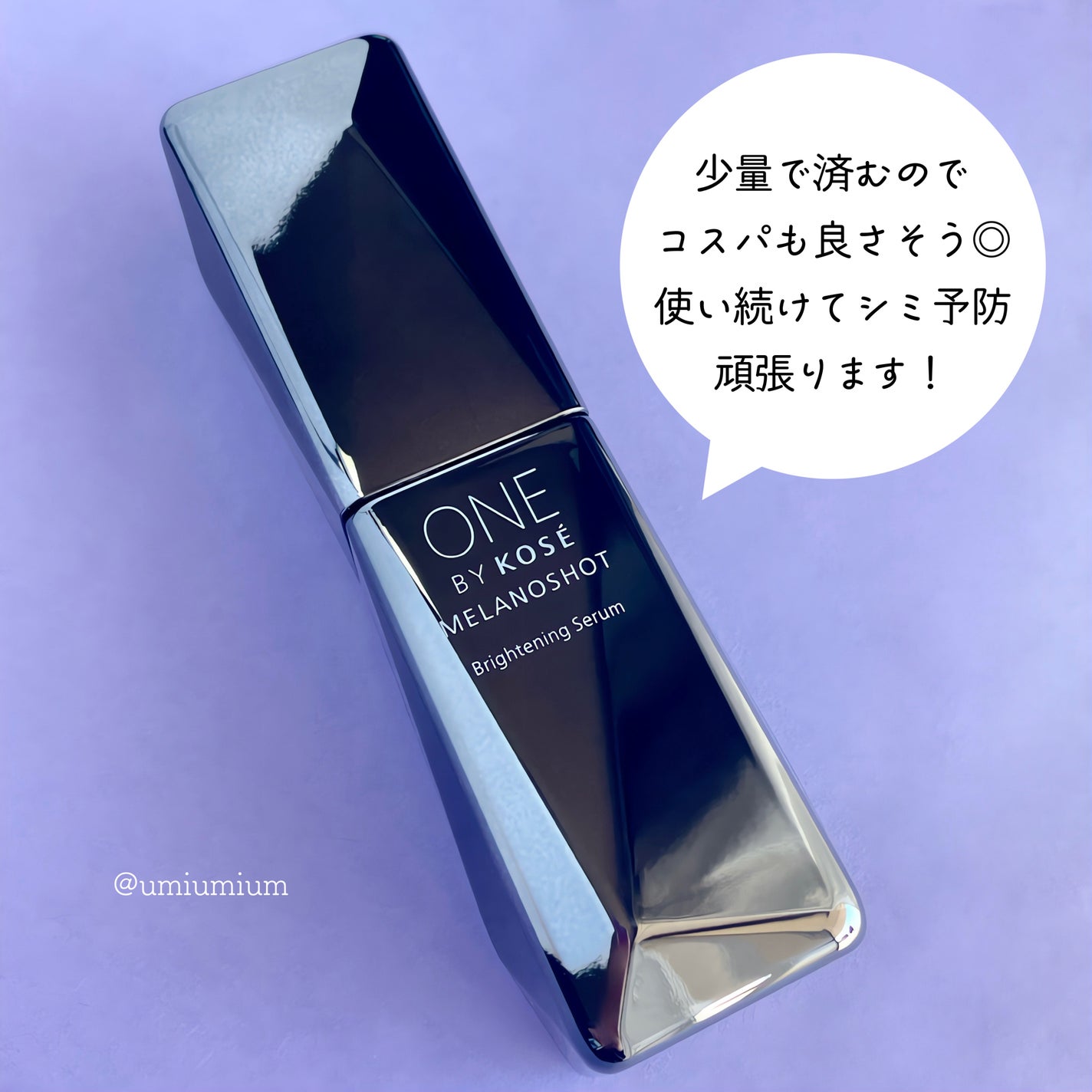 メラノショット W/ONE BY KOSE/美容液を使ったクチコミ(5枚目)